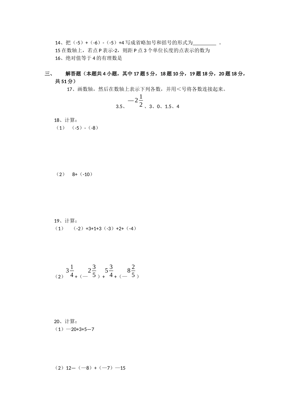 2017-2018学年辽宁省大连市中山区七年级上月考数学试卷含答案.docx_第2页