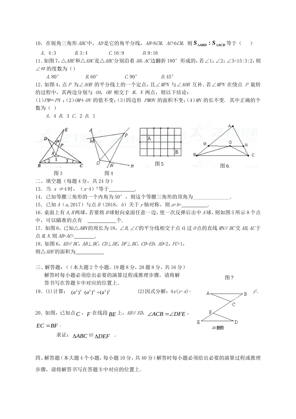 2017-2018学年重庆市巴南区七校共同体八年级数学上第二次月考试题含答案.doc_第2页