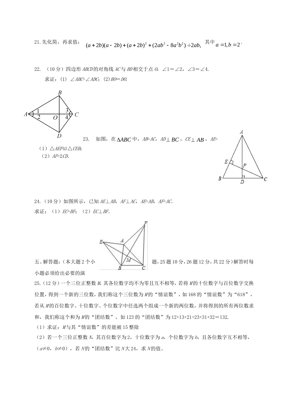 2017-2018学年重庆市巴南区七校共同体八年级数学上第二次月考试题含答案.doc_第3页