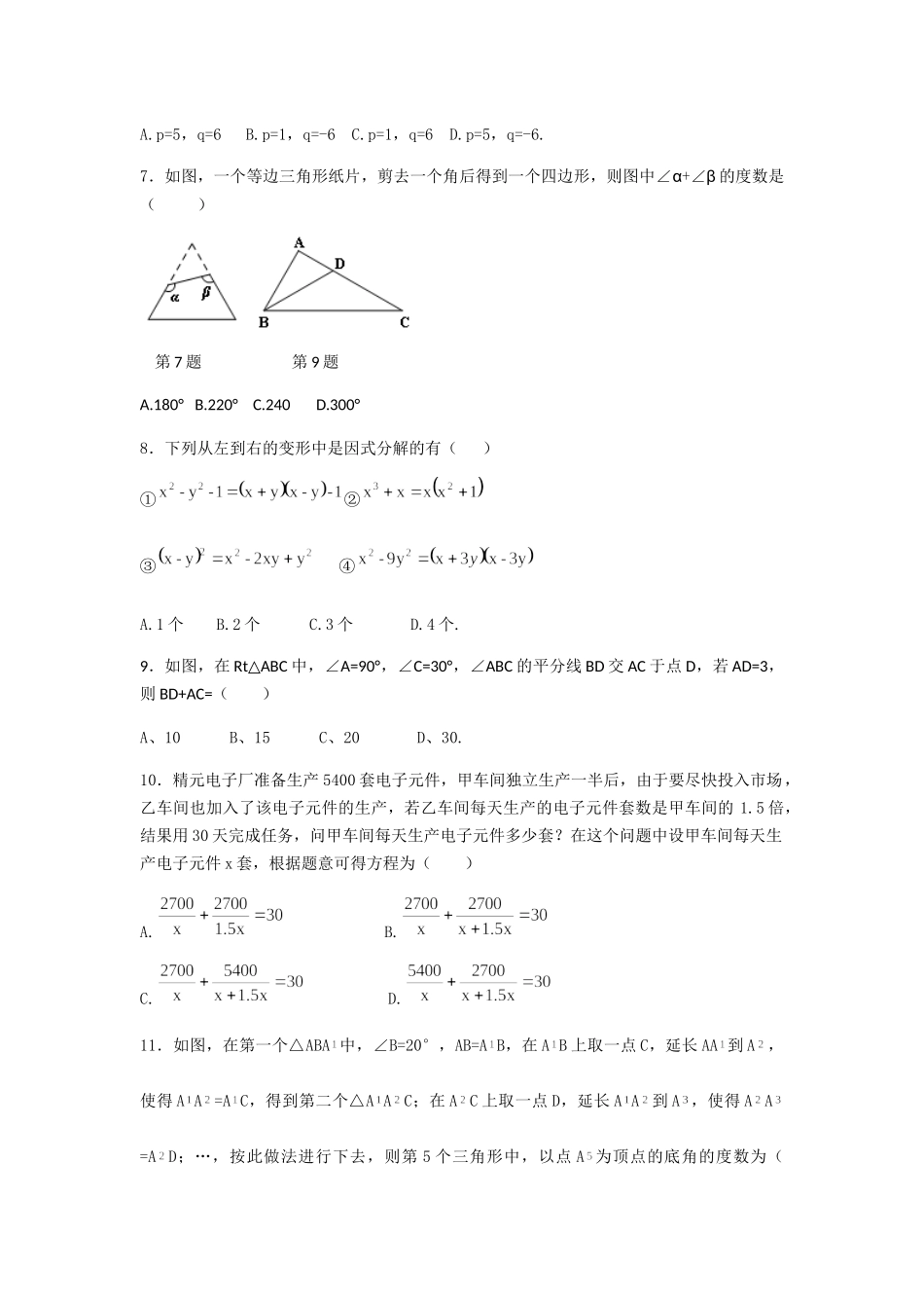 2017-2018学年重庆市綦江区统考八年级上期末数学试题含答案.docx_第2页