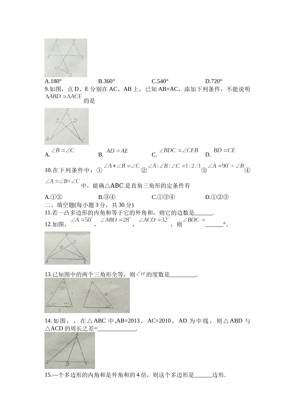2017-2018学年黑龙江省哈尔滨市双城区八年级上第一次月考试题含答案.docx_第2页