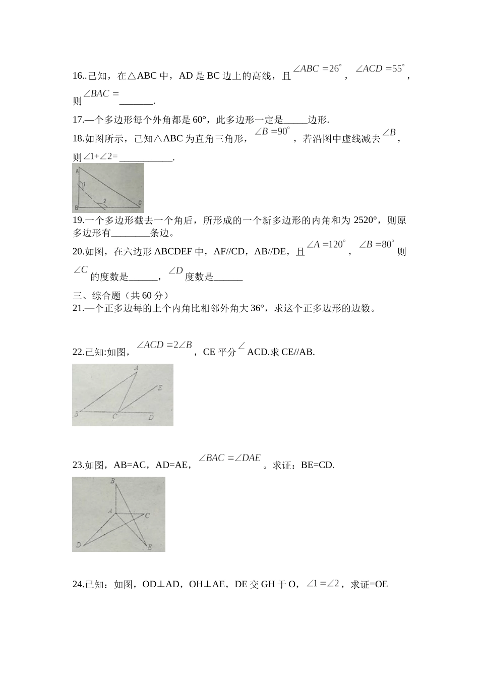 2017-2018学年黑龙江省哈尔滨市双城区八年级上第一次月考试题含答案.docx_第3页