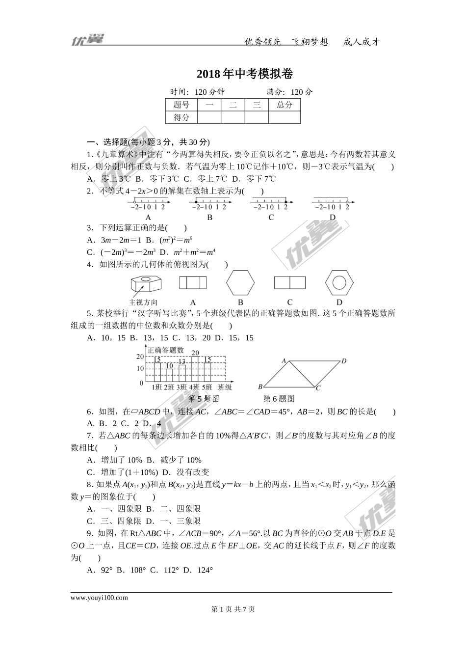 2018年中考模拟卷.doc_第1页
