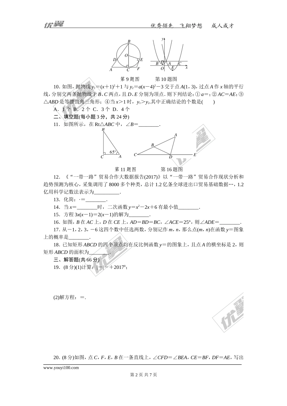 2018年中考模拟卷.doc_第2页