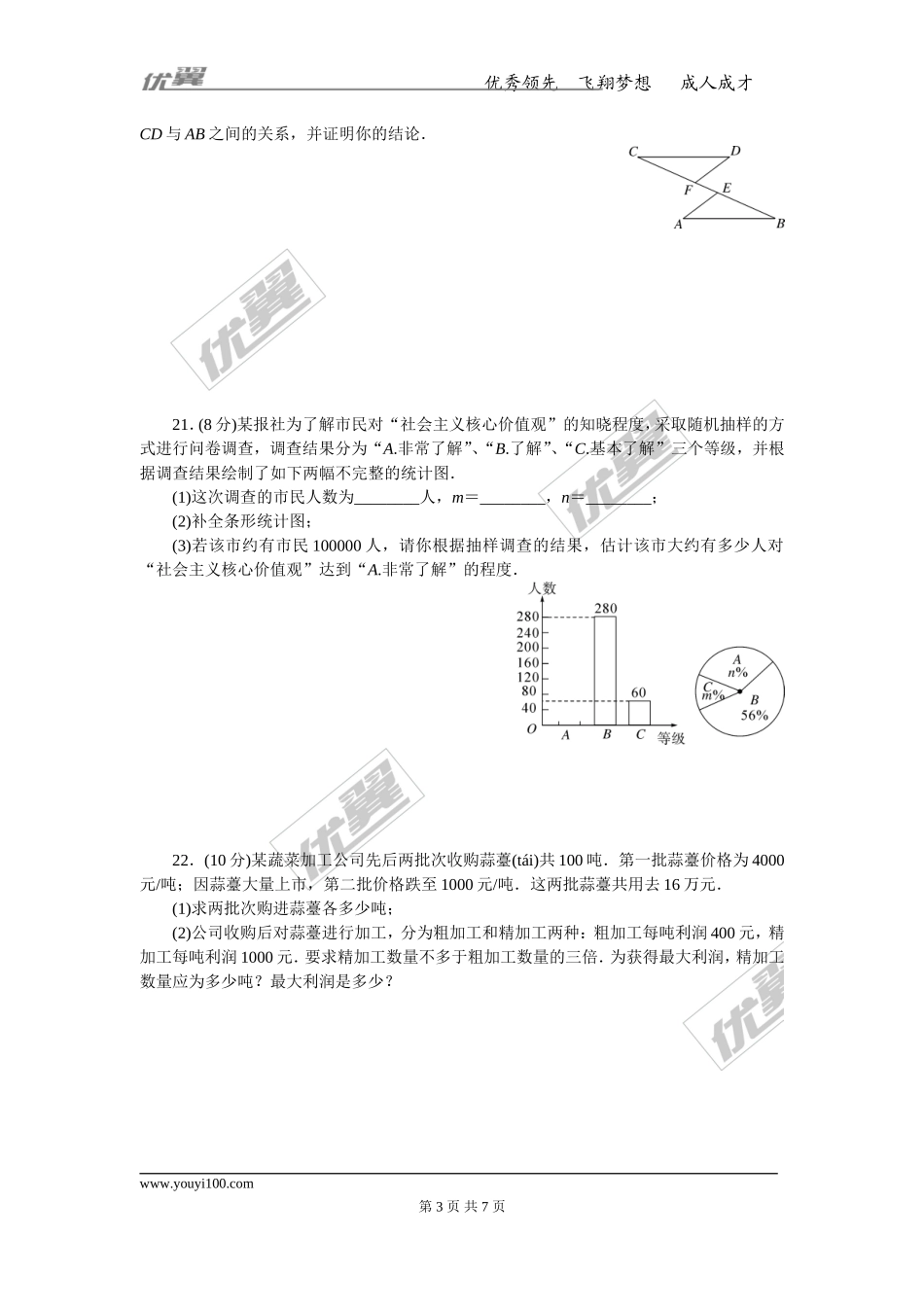 2018年中考模拟卷.doc_第3页