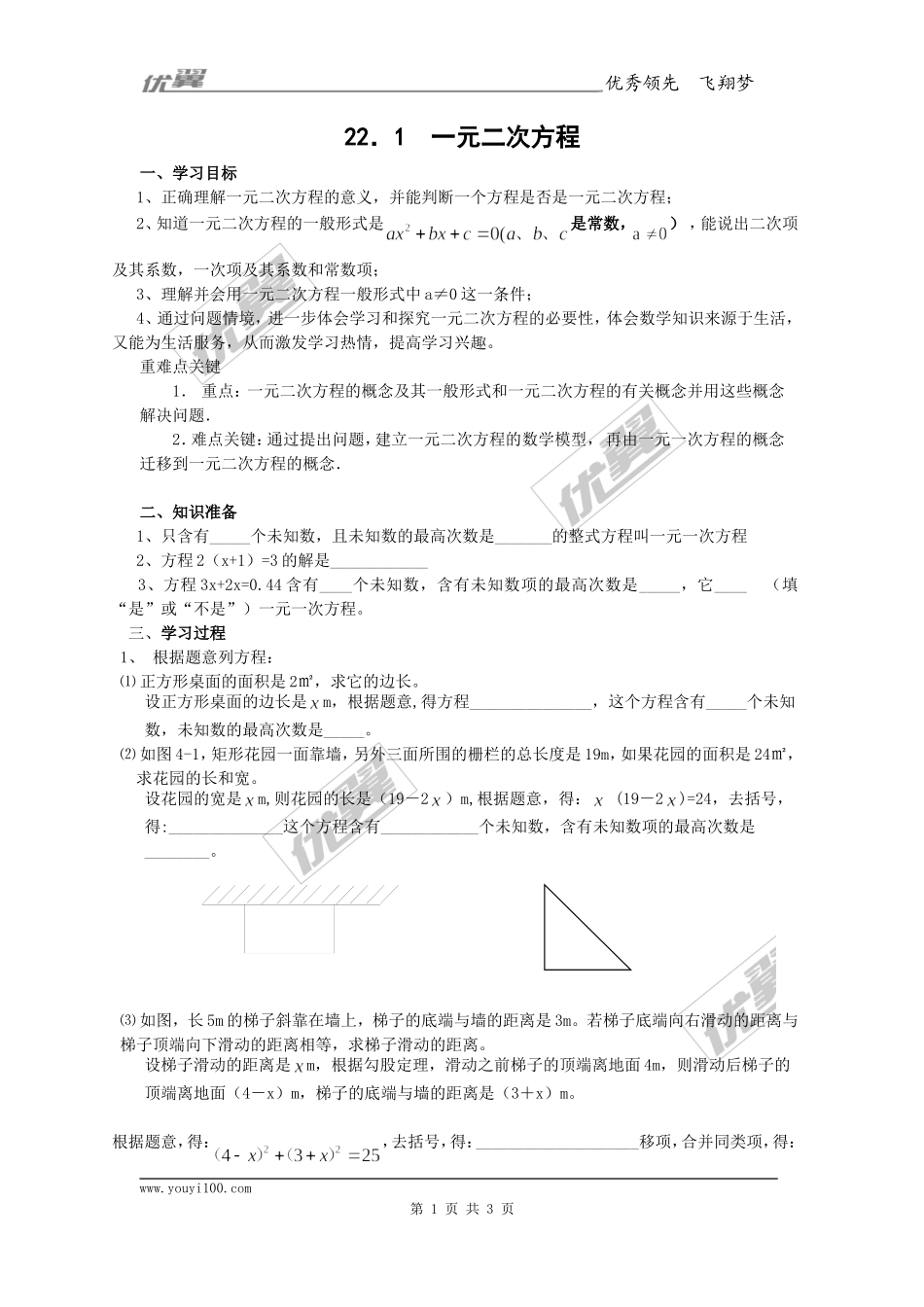 21.1一元二次方程1.doc_第1页