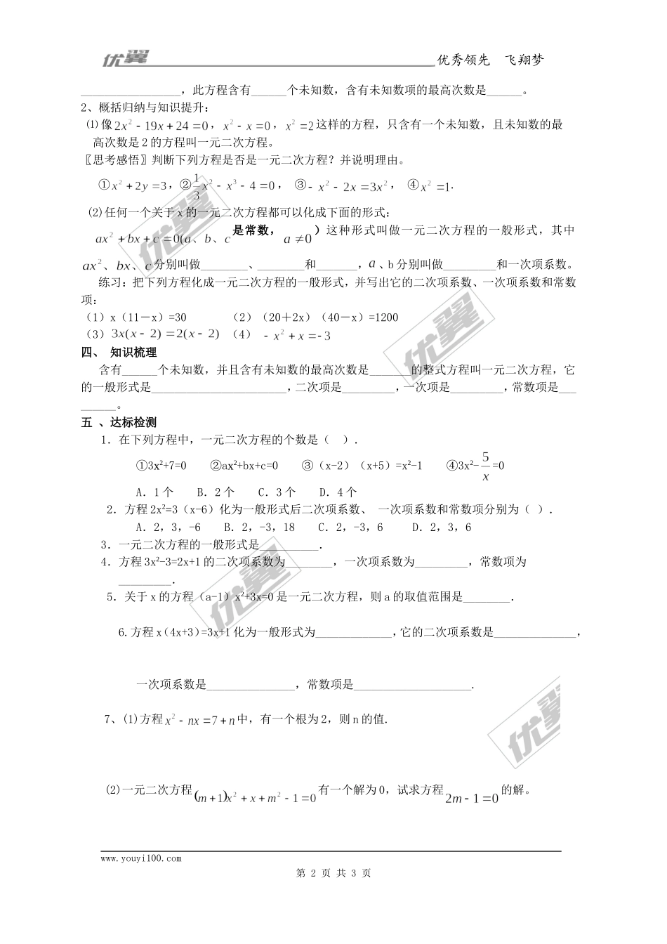 21.1一元二次方程1.doc_第2页