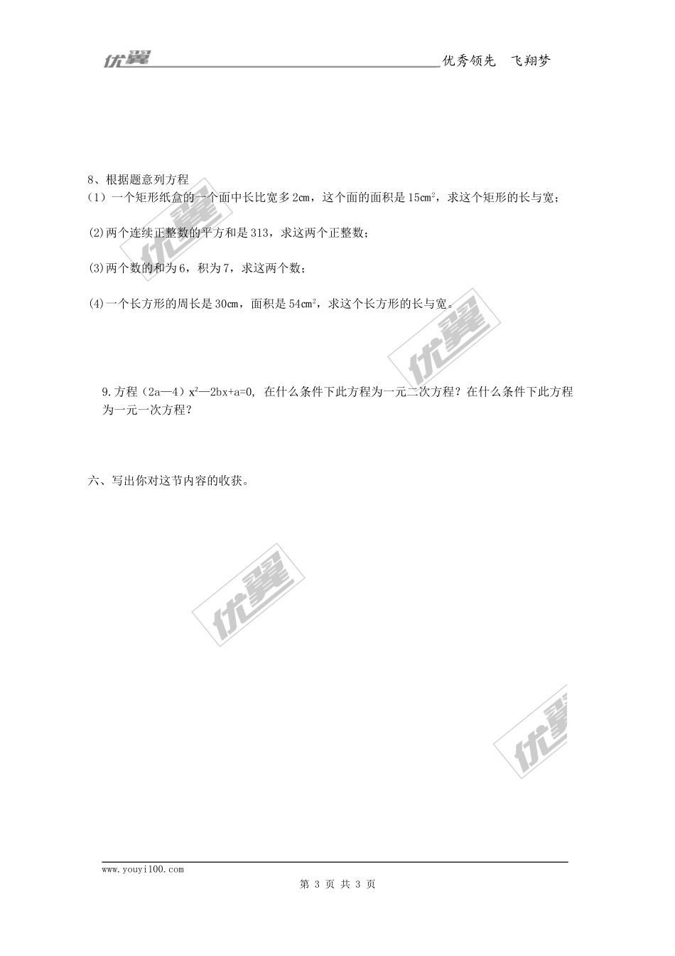 21.1一元二次方程1.doc_第3页