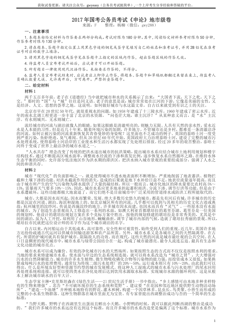 2017年国家录用公务员考试《申论》真题卷及答案（地市级）（含解析共20面）.doc_第1页