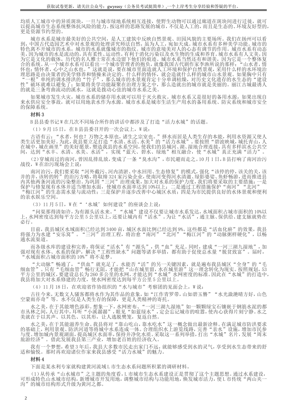 2017年国家录用公务员考试《申论》真题卷及答案（地市级）（含解析共20面）.doc_第2页