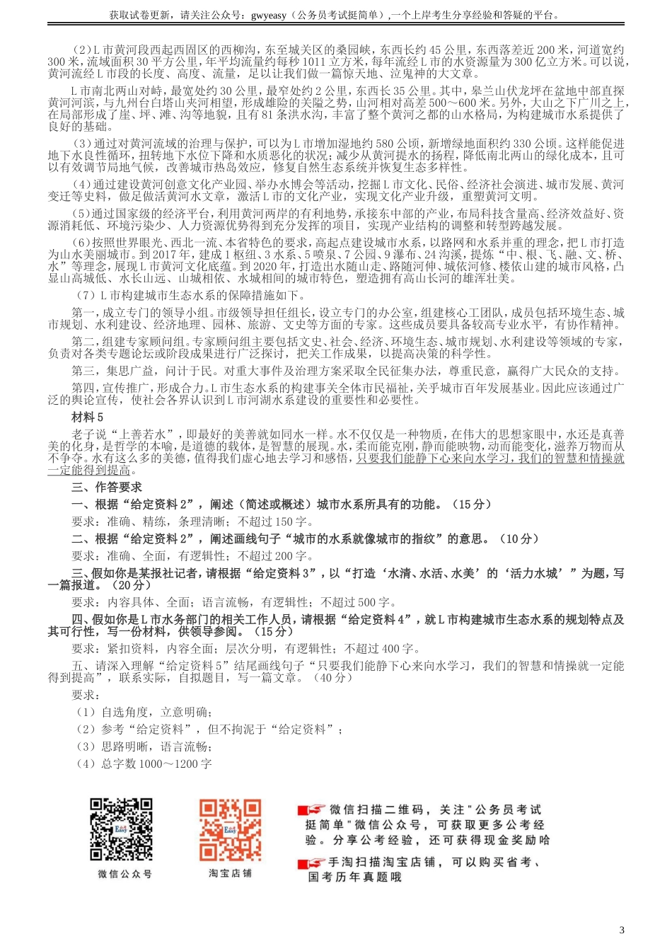 2017年国家录用公务员考试《申论》真题卷及答案（地市级）（含解析共20面）.doc_第3页