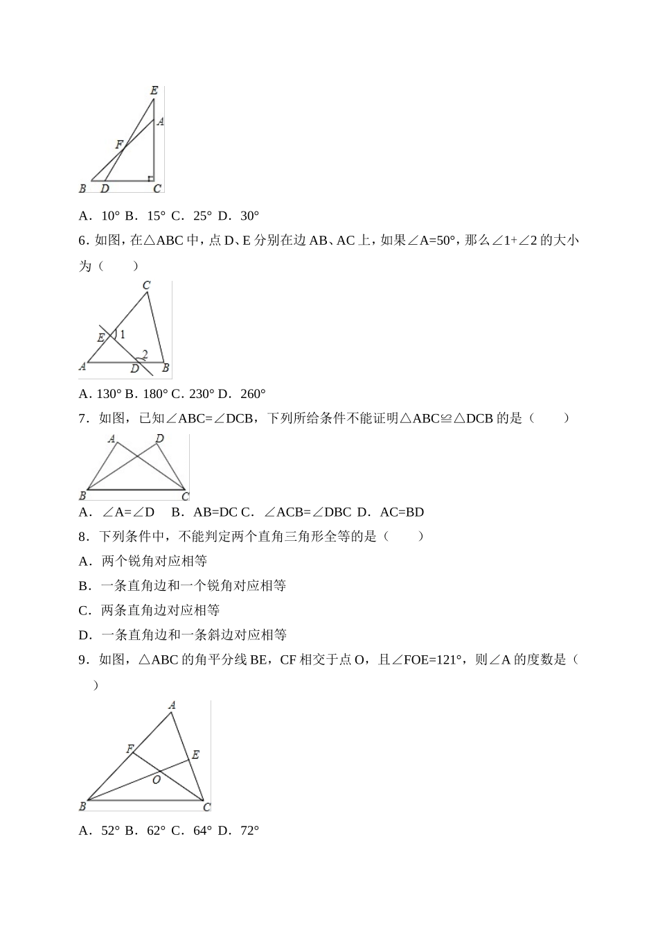 2017-2018学年山东省临沂市兰陵县八年级上期中考试数学试卷含答案.doc_第2页