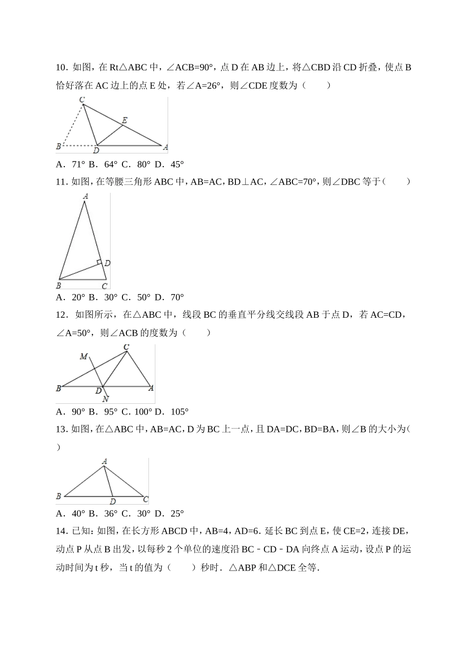 2017-2018学年山东省临沂市兰陵县八年级上期中考试数学试卷含答案.doc_第3页