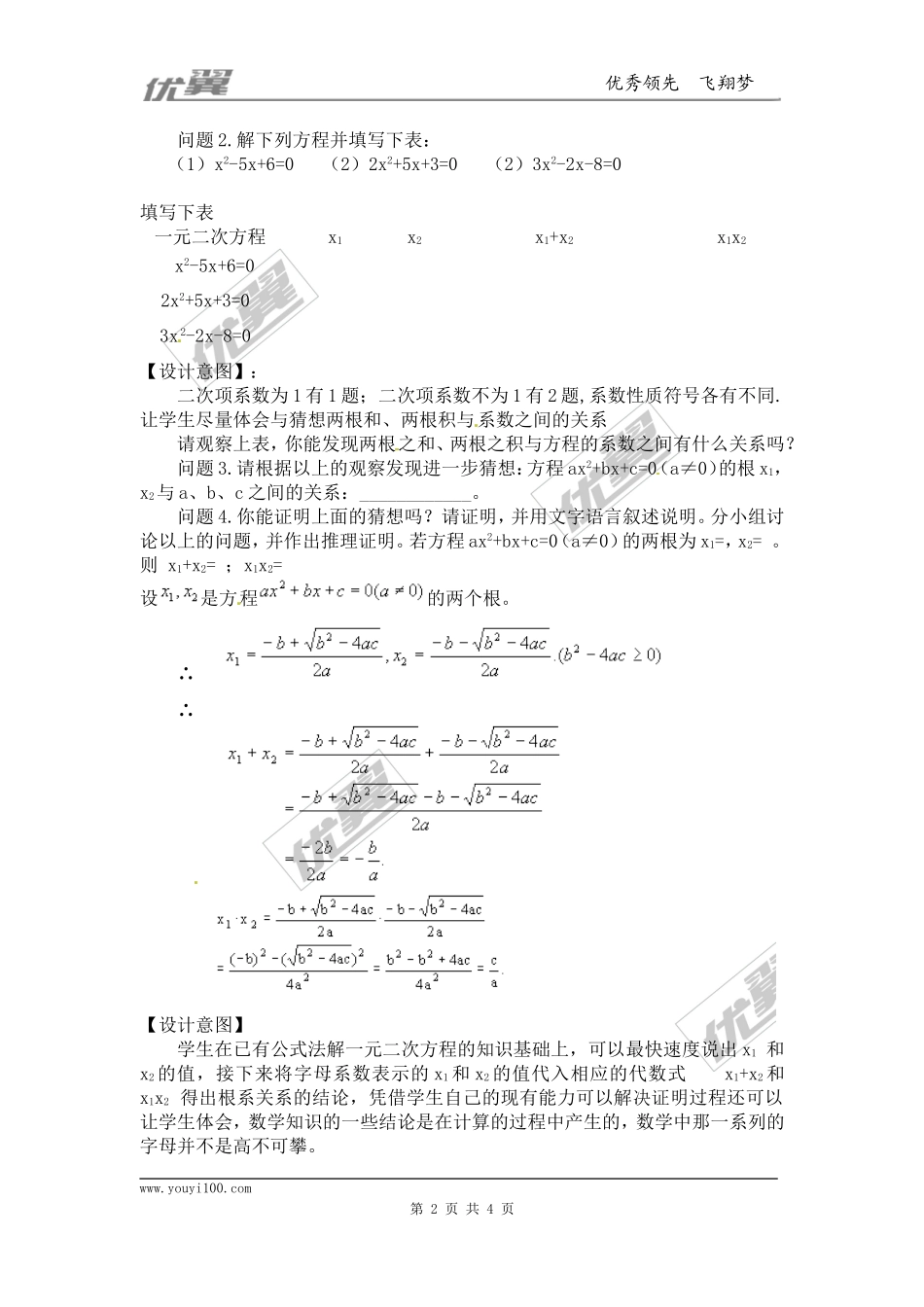 21.2.4一元二次方程的根与系数的关系2.doc_第2页
