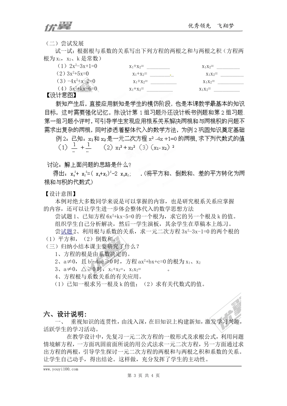 21.2.4一元二次方程的根与系数的关系2.doc_第3页