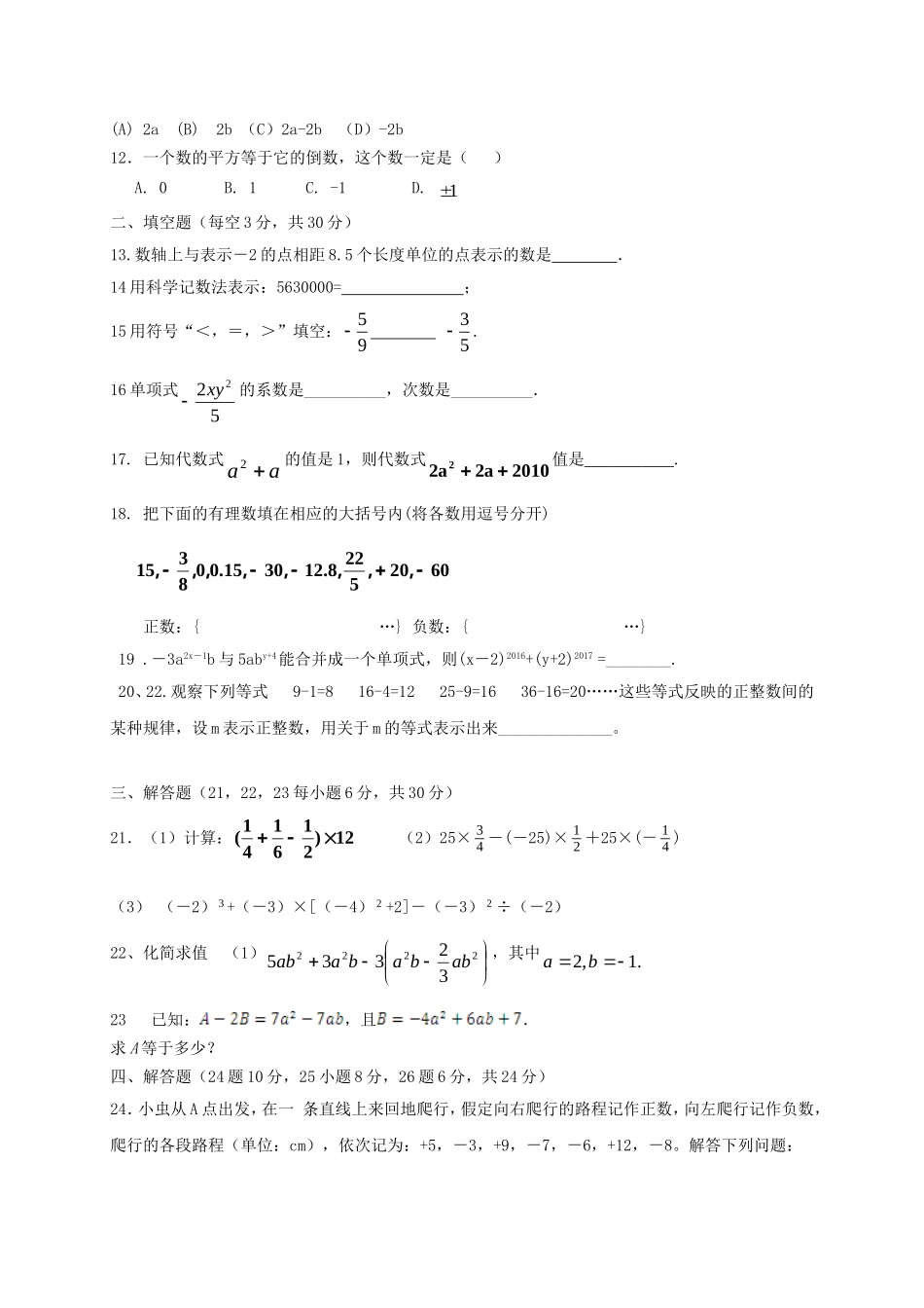 2017-2018学年山东省滨州市邹平县七年级数学上期中试题含答案.doc_第2页