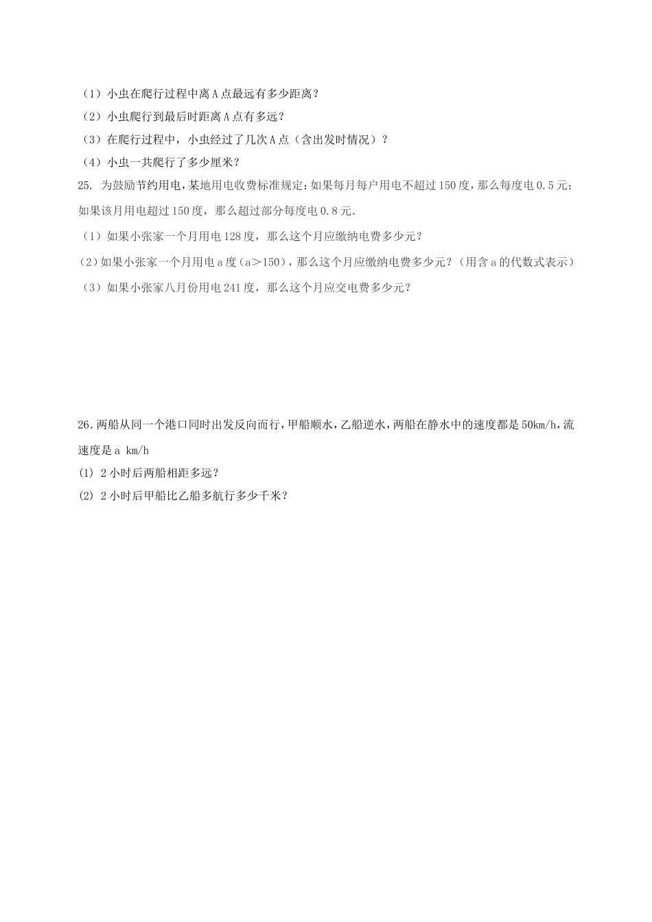 2017-2018学年山东省滨州市邹平县七年级数学上期中试题含答案.doc_第3页