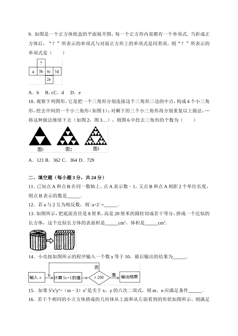 2017-2018学年山东省菏泽市鄄城县七年级上期中考试数学试卷含答案.doc_第2页