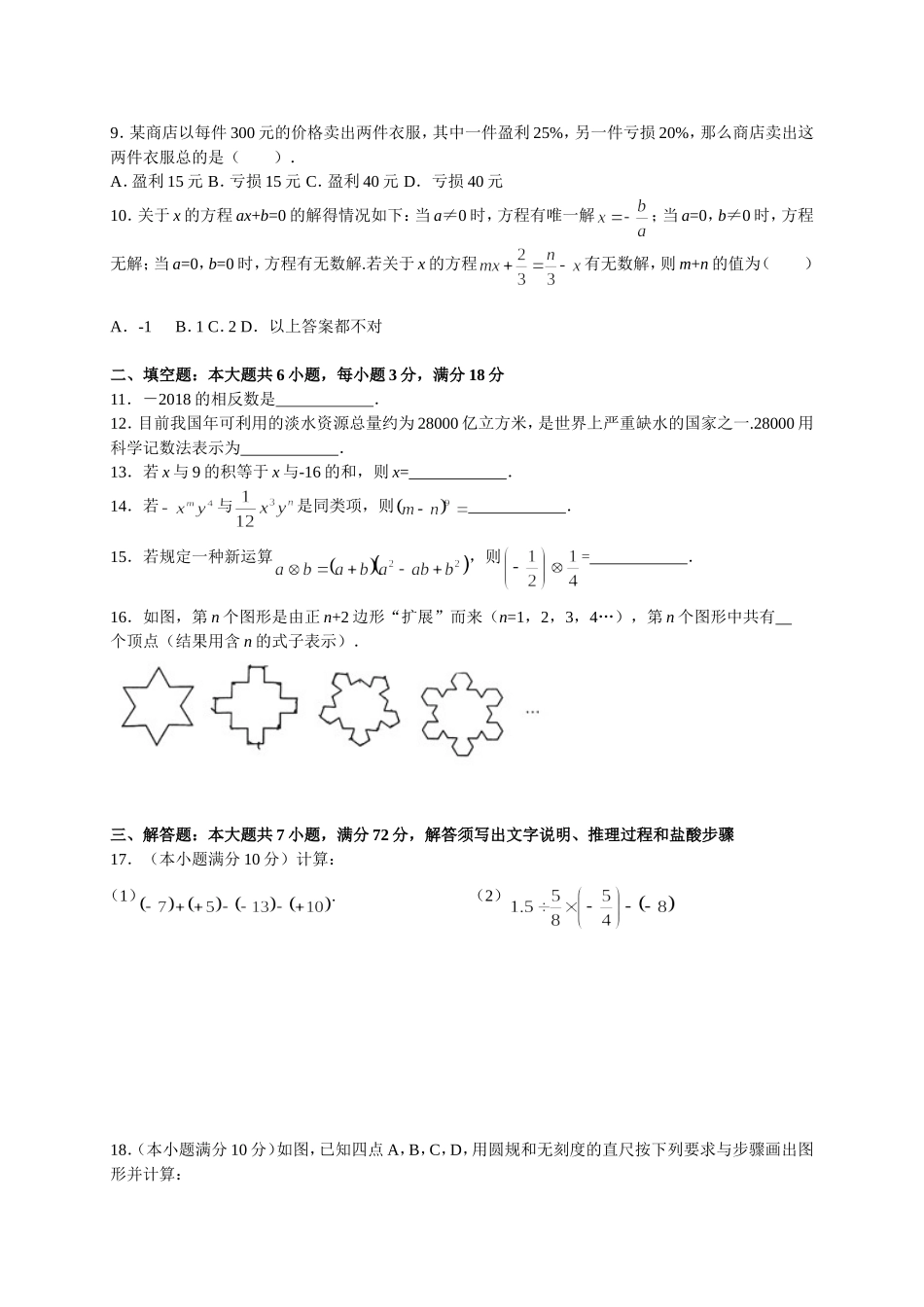 2017-2018学年广东省广州市越秀区七年级上学期期末调研测试数学试题（word版）.doc_第2页