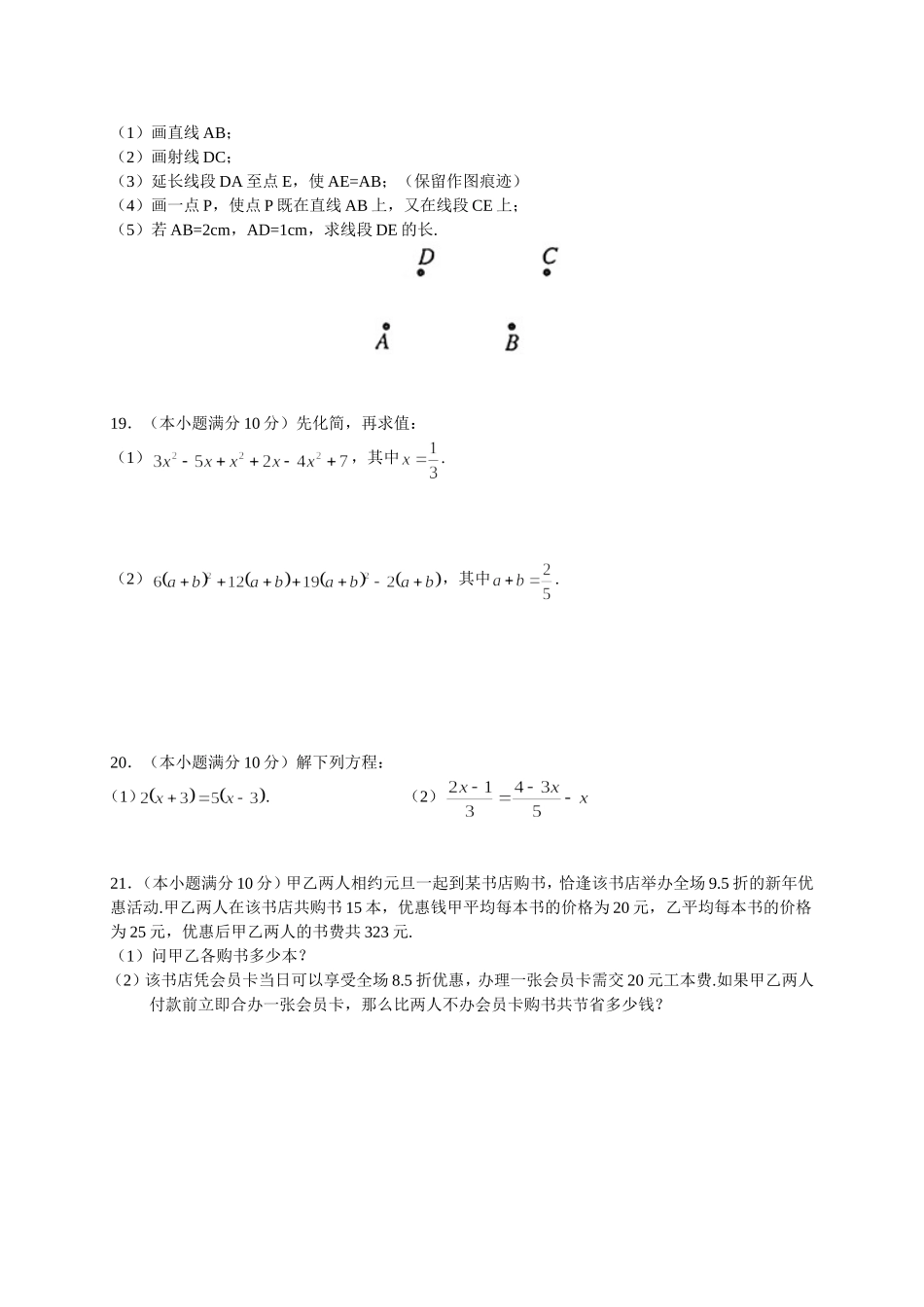 2017-2018学年广东省广州市越秀区七年级上学期期末调研测试数学试题（word版）.doc_第3页