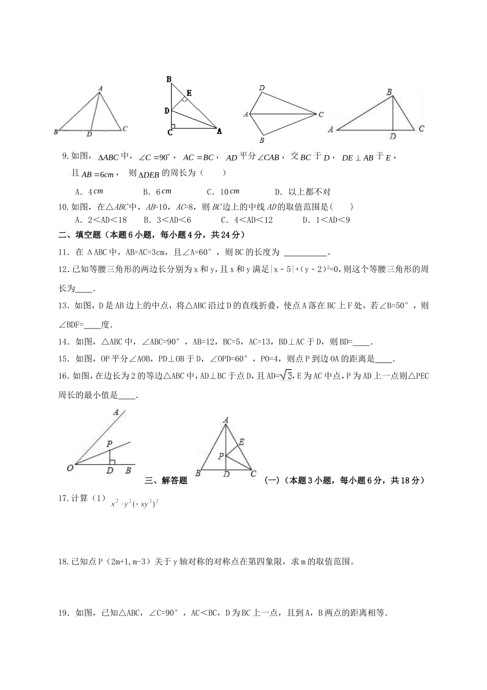2017-2018学年广东省汕头市潮阳区铜盂镇八年级11月月考数学试题含答案.doc_第2页