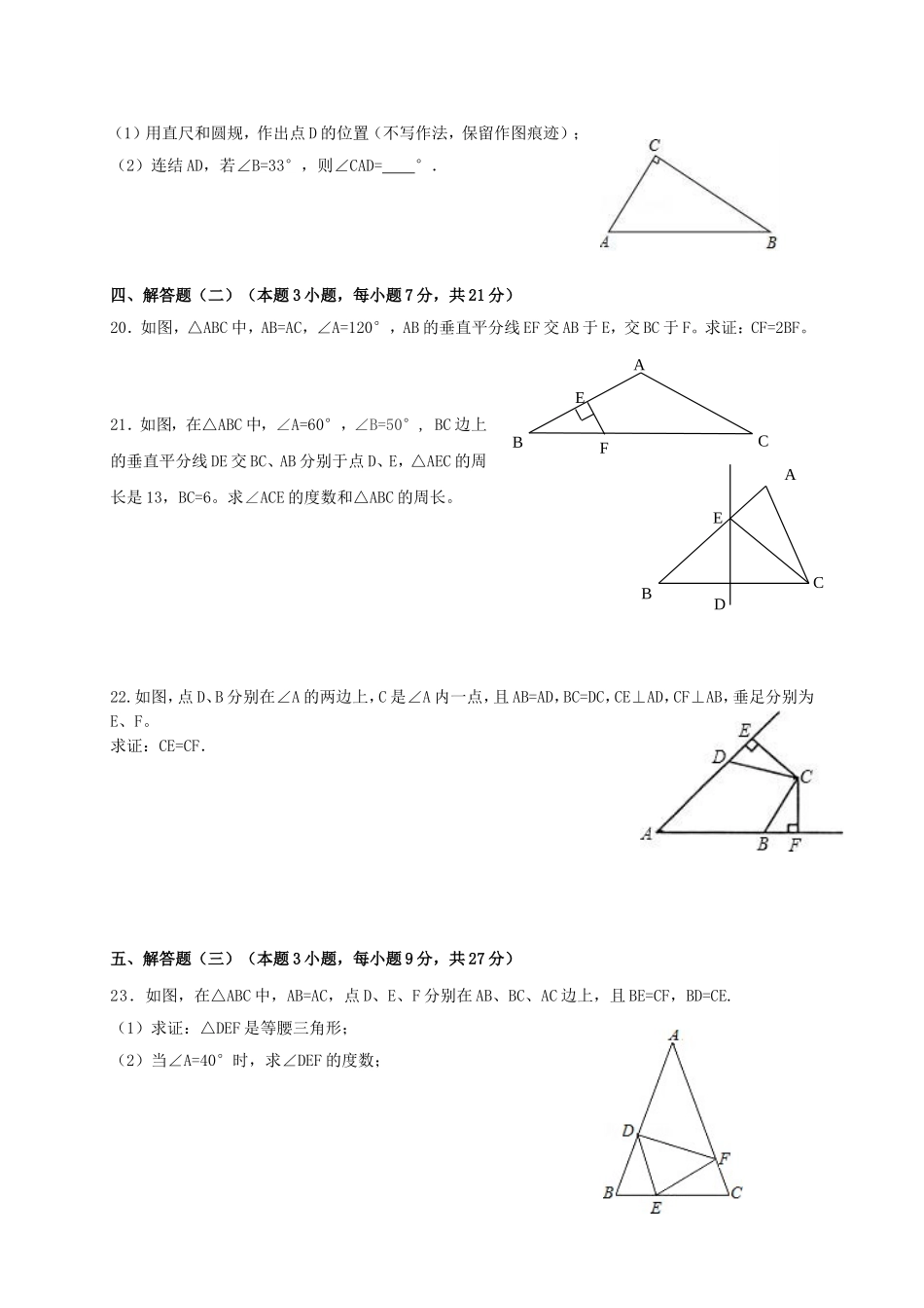 2017-2018学年广东省汕头市潮阳区铜盂镇八年级11月月考数学试题含答案.doc_第3页