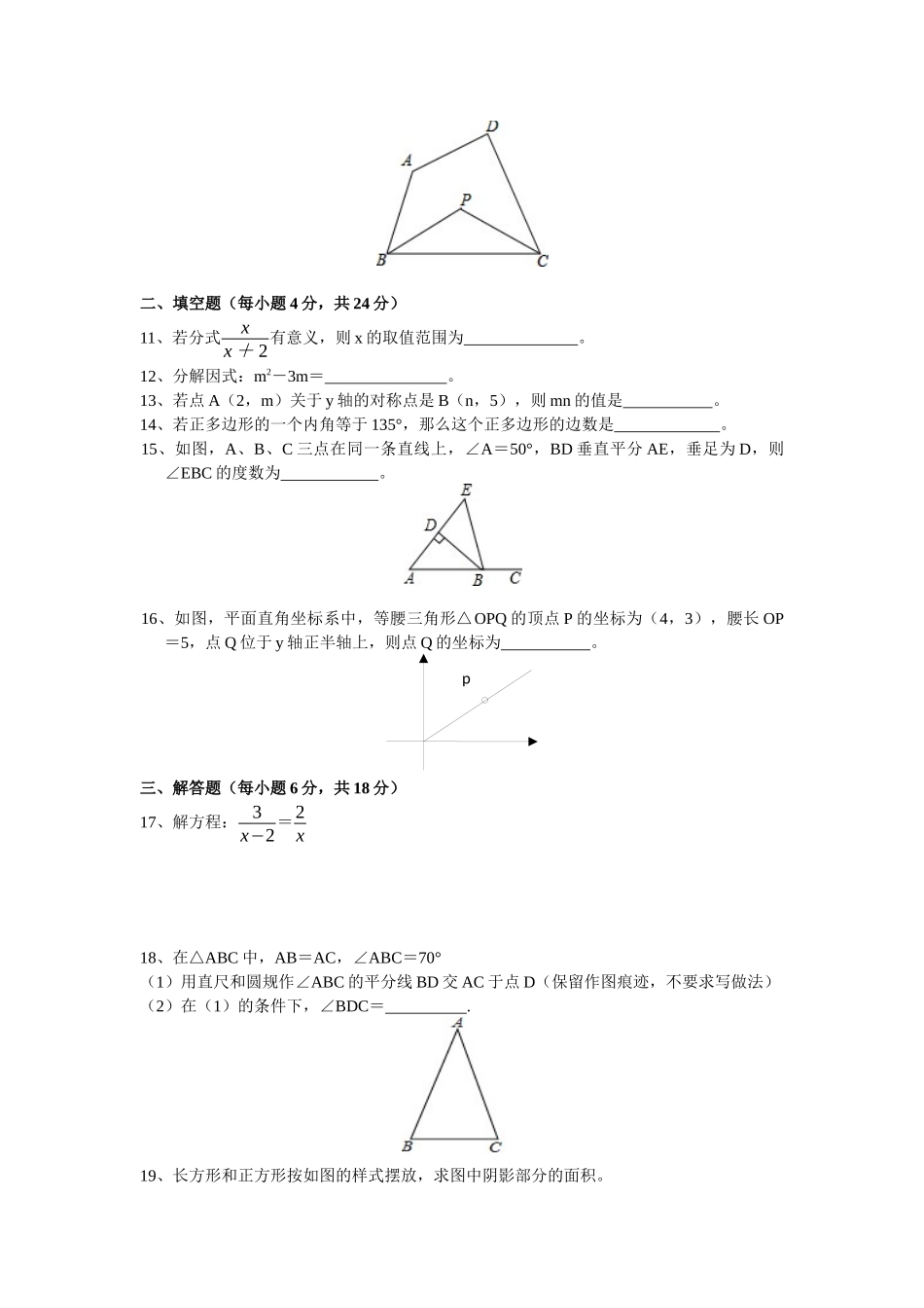 2017-2018学年广东省珠海市香洲区八年级上期末考试数学试卷含答案.docx_第2页