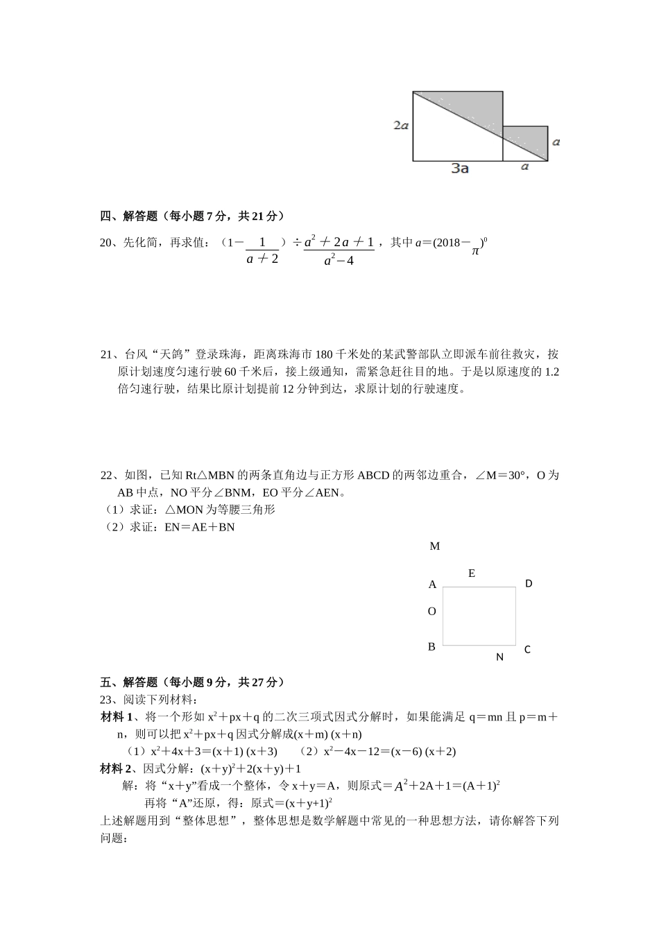 2017-2018学年广东省珠海市香洲区八年级上期末考试数学试卷含答案.docx_第3页