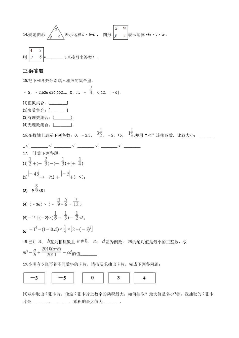2017-2018学年江苏省东台市七年级上数学第一次阶段检测试卷含解析.docx_第2页