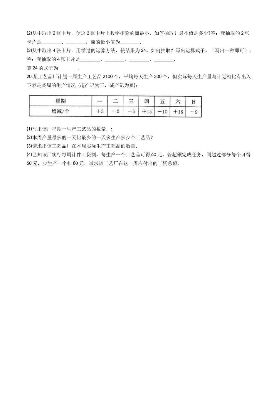 2017-2018学年江苏省东台市七年级上数学第一次阶段检测试卷含解析.docx_第3页