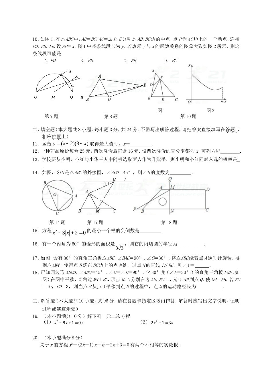 2017-2018学年江苏省南通市海安县九年级数学上期中试题含答案.doc_第2页