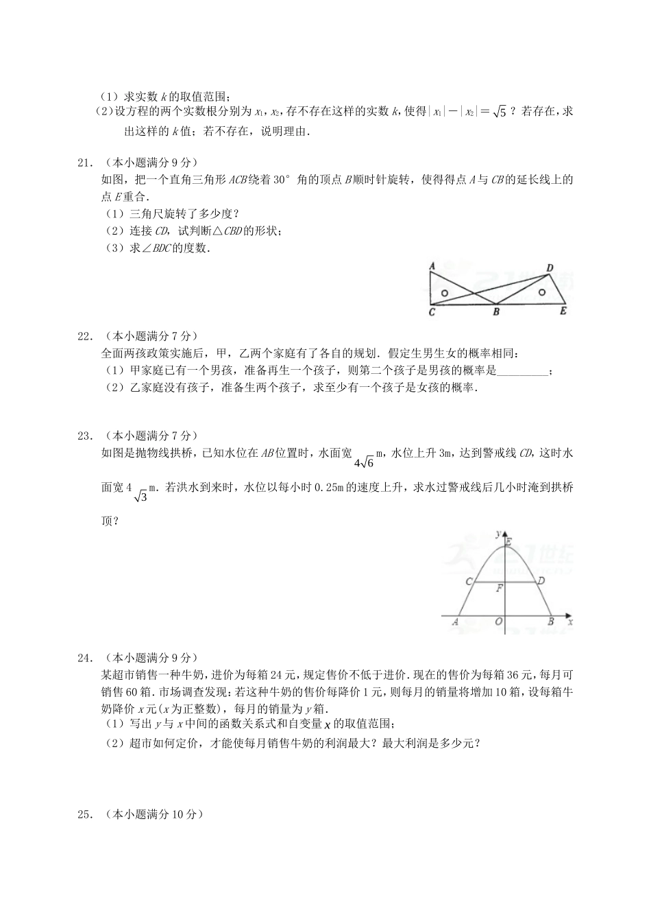 2017-2018学年江苏省南通市海安县九年级数学上期中试题含答案.doc_第3页