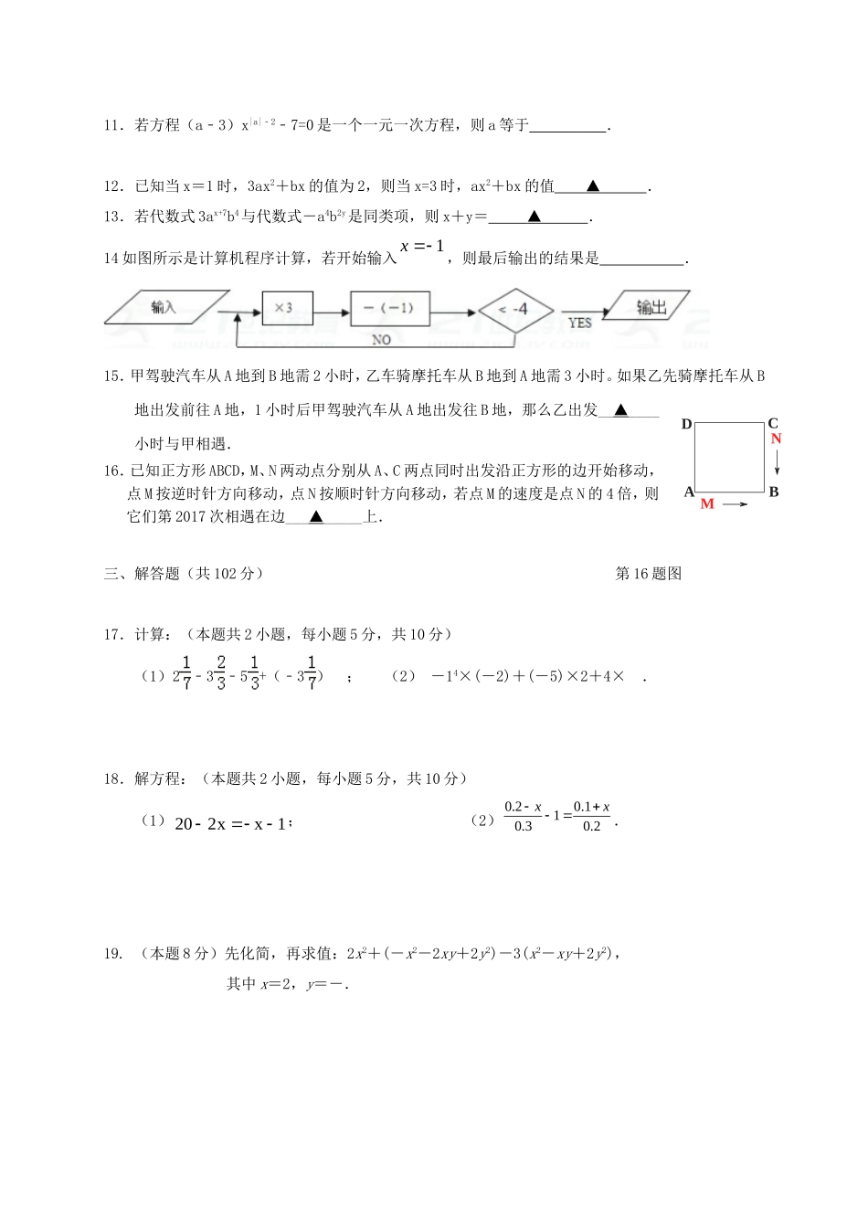 2017-2018学年江苏省泰兴市黄桥东区域七年级数学上期中试题含答案.doc_第2页