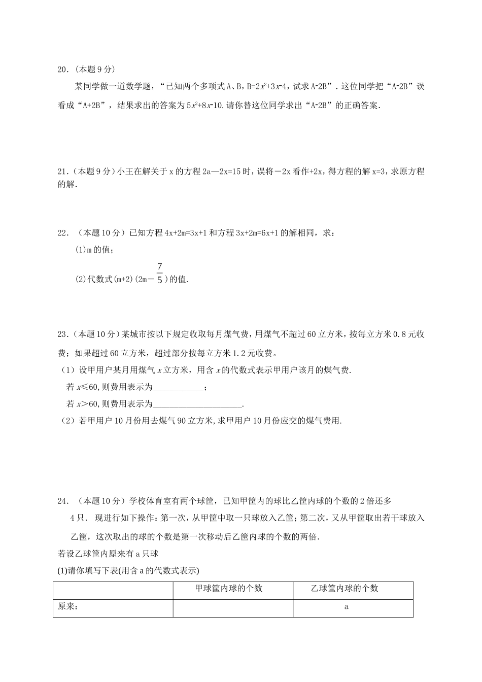 2017-2018学年江苏省泰兴市黄桥东区域七年级数学上期中试题含答案.doc_第3页