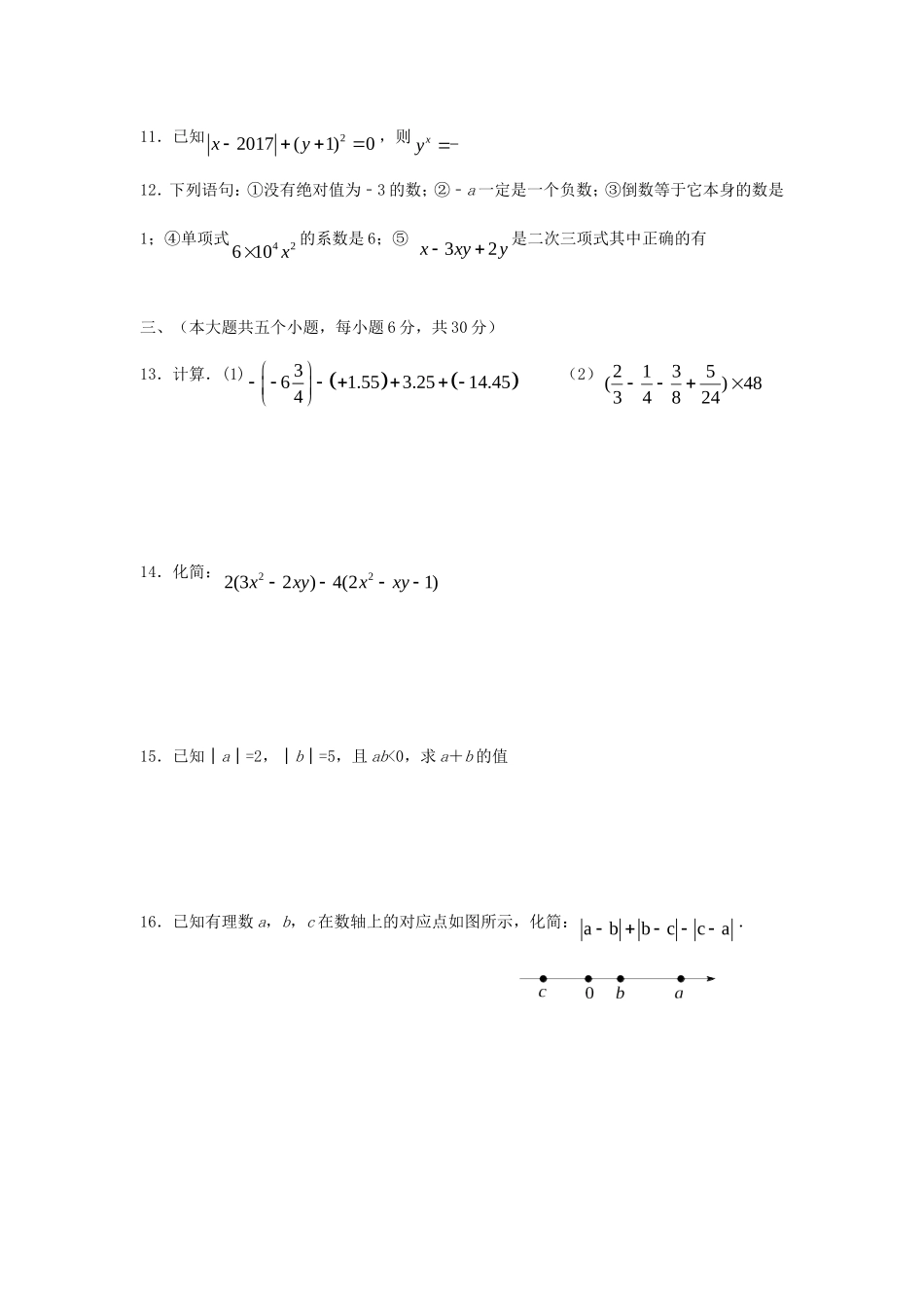 2017-2018学年江西省丰城市七年级数学上期中试题含答案.doc_第2页