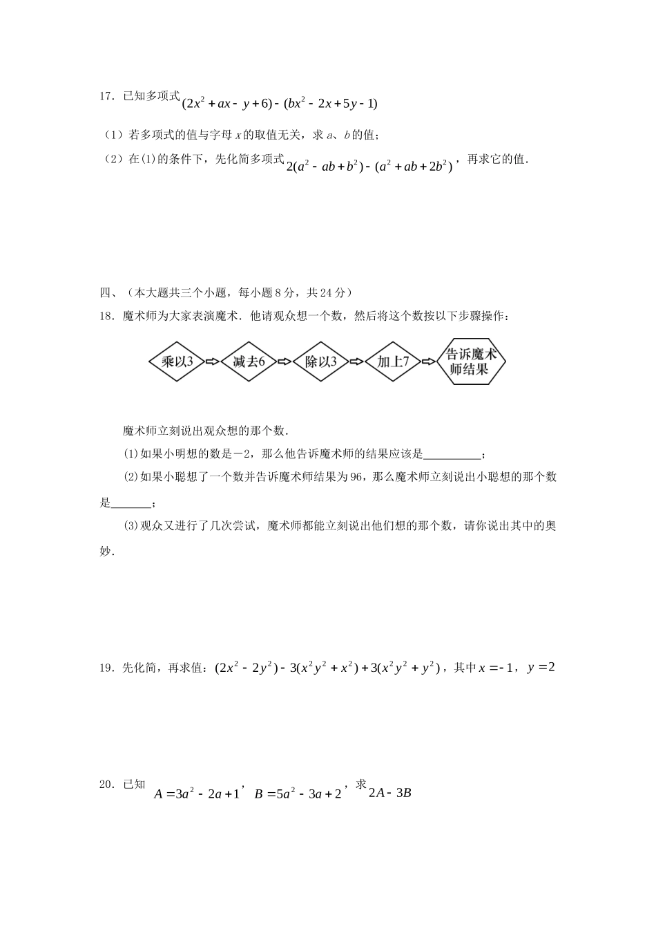 2017-2018学年江西省丰城市七年级数学上期中试题含答案.doc_第3页