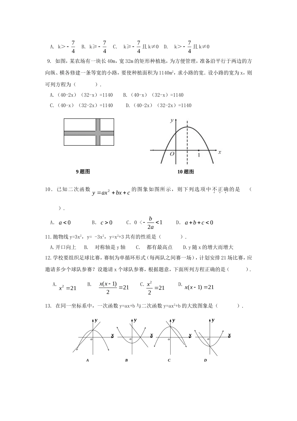 2017-2018学年河北省秦皇岛市抚宁县台营学区九年级数学上期中试题含答案.doc_第2页