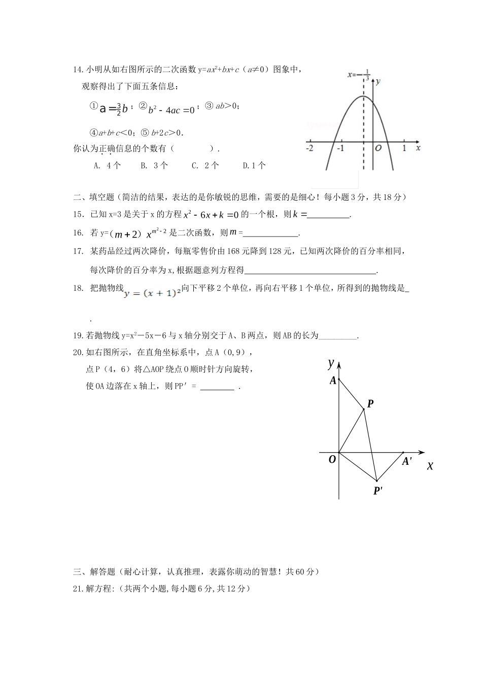 2017-2018学年河北省秦皇岛市抚宁县台营学区九年级数学上期中试题含答案.doc_第3页
