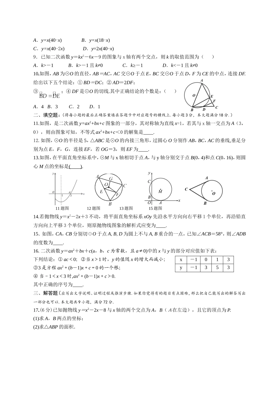 2017-2018学年湖北省十堰市九年级上期中质量检测数学试题含答案.doc_第2页