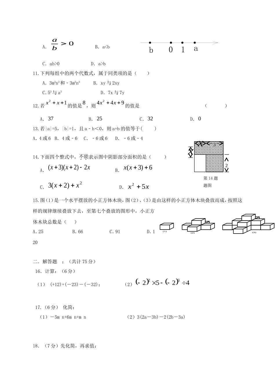 2017-2018学年湖北省宜昌市东部七年级数学上期中调研试题含答案.doc_第2页