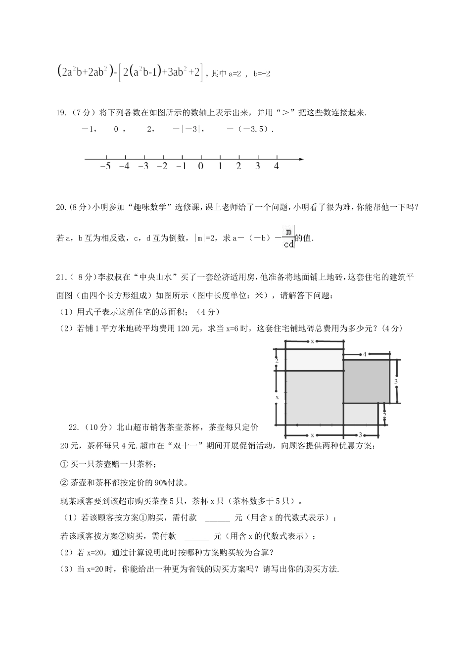 2017-2018学年湖北省宜昌市东部七年级数学上期中调研试题含答案.doc_第3页