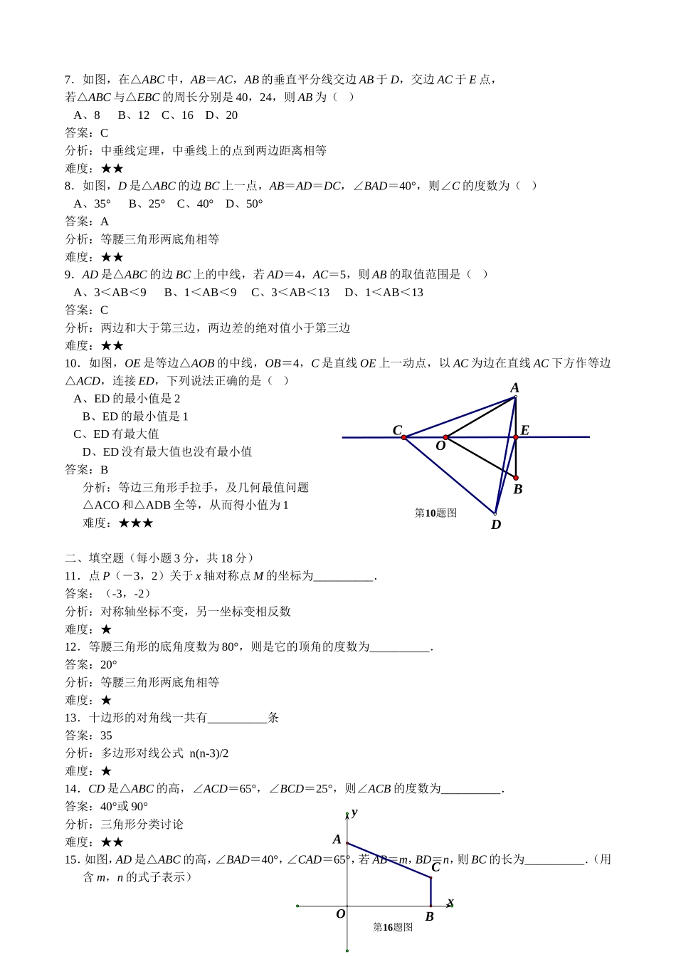 2017-2018学年湖北省武汉市硚口区八年级上期中数学试卷含答案解析.doc_第2页