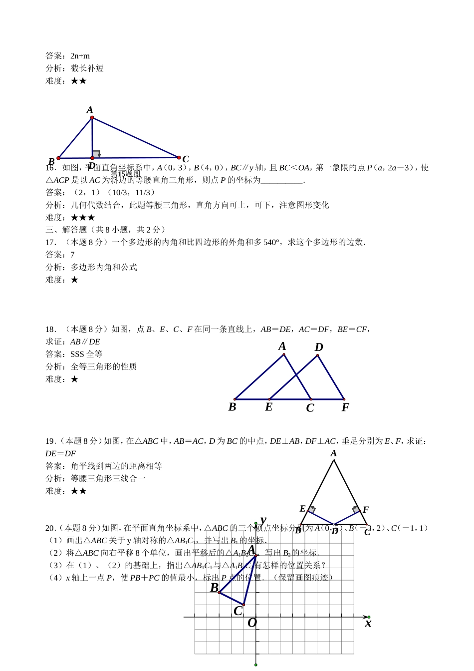 2017-2018学年湖北省武汉市硚口区八年级上期中数学试卷含答案解析.doc_第3页