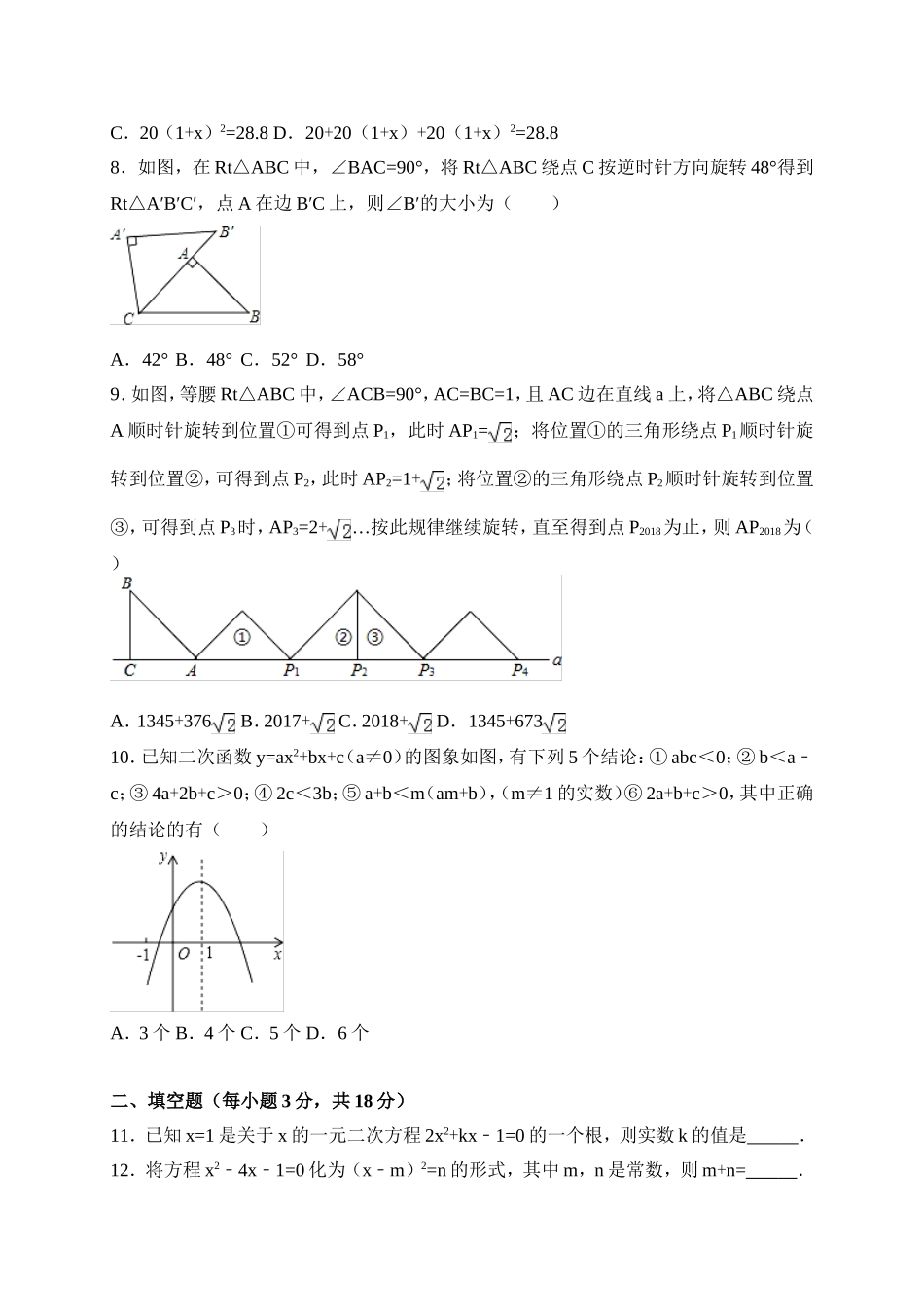 2017-2018学年湖北省黄石市九年级上期中考试数学试卷含答案.doc_第2页