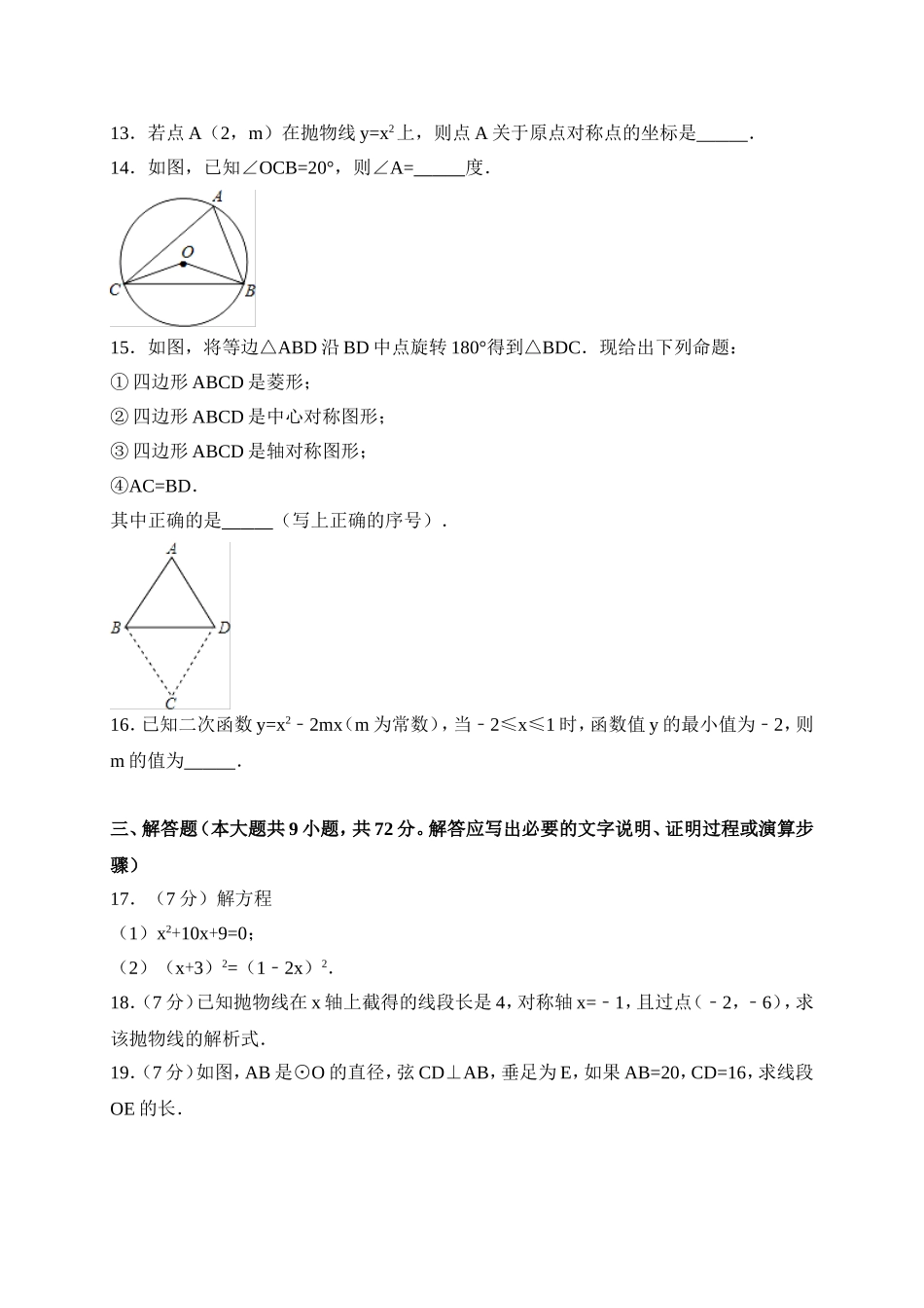 2017-2018学年湖北省黄石市九年级上期中考试数学试卷含答案.doc_第3页