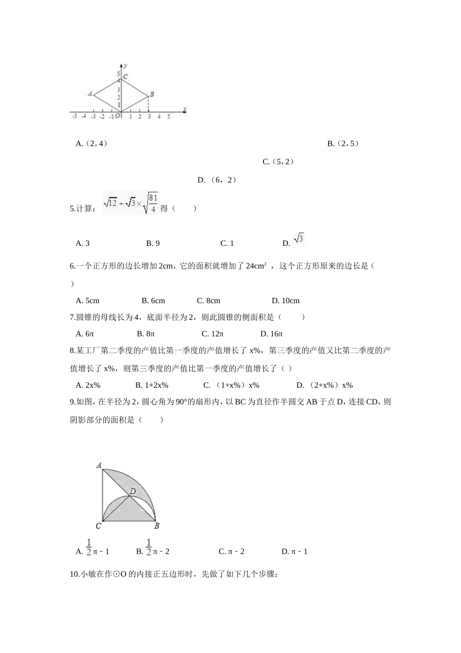 2017-2018学年湖南省长沙市宁乡县九年级上期末模拟数学试卷含答案解析.doc_第2页
