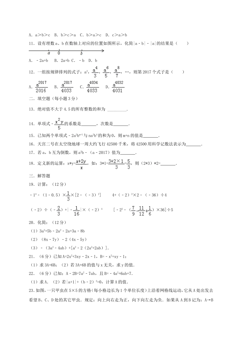 2017-2018学年福建省七年级数学上期中试题含答案解析.doc_第2页