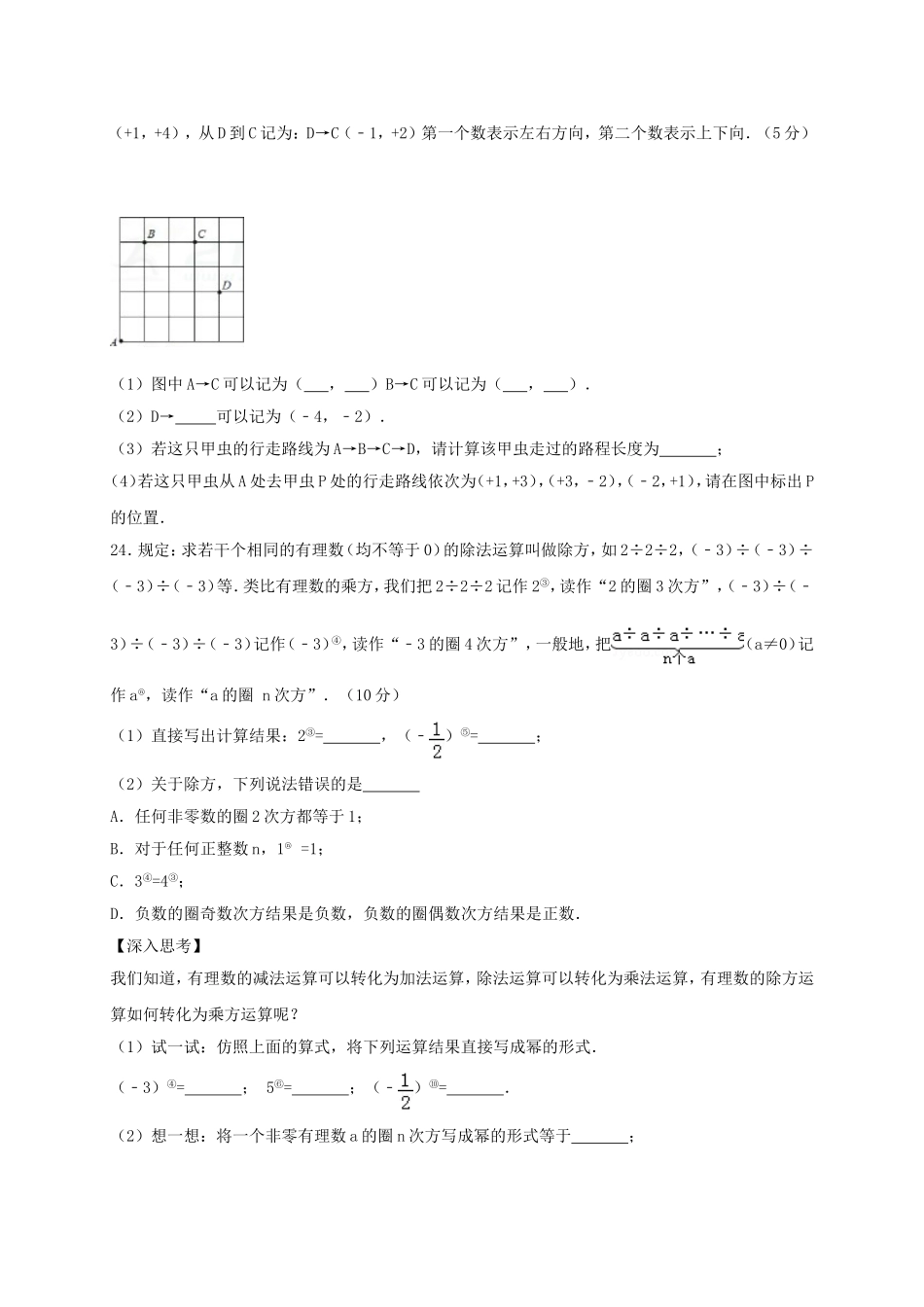 2017-2018学年福建省七年级数学上期中试题含答案解析.doc_第3页