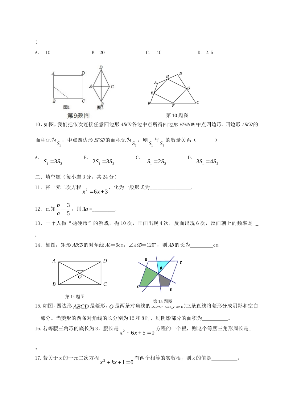 2017-2018学年福建省宁德市福安市环城区片区九年级数学上期中试题含答案.doc_第2页