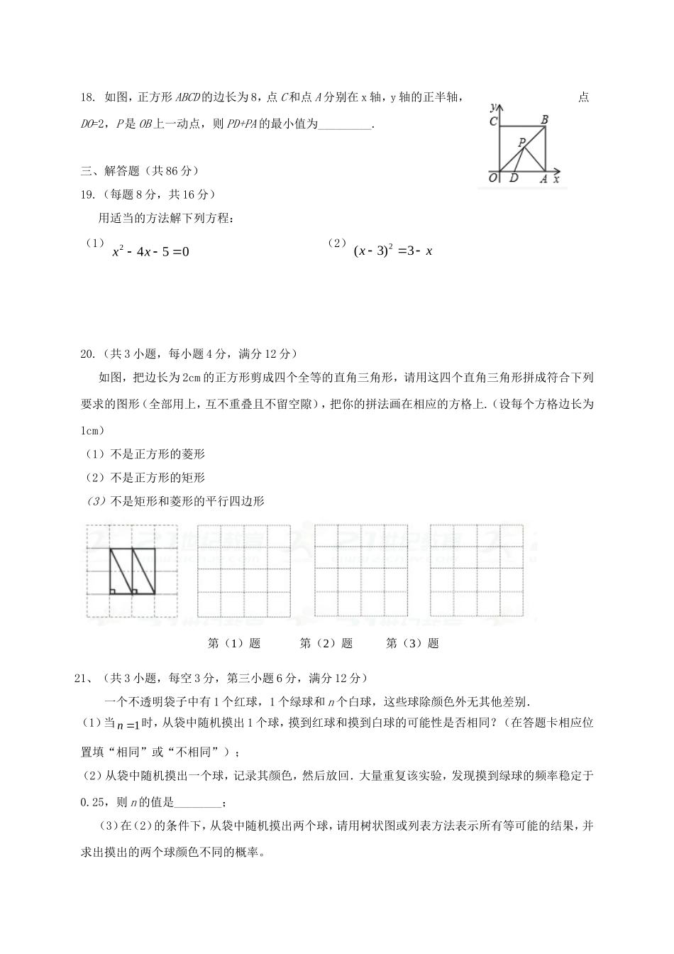 2017-2018学年福建省宁德市福安市环城区片区九年级数学上期中试题含答案.doc_第3页